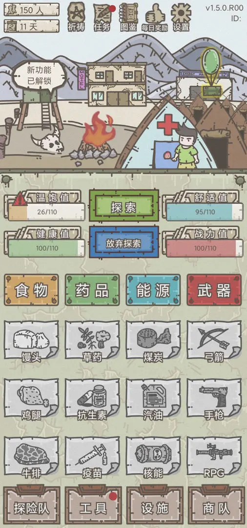 幸存者营地手机版