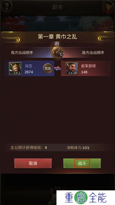 正统三国中文版