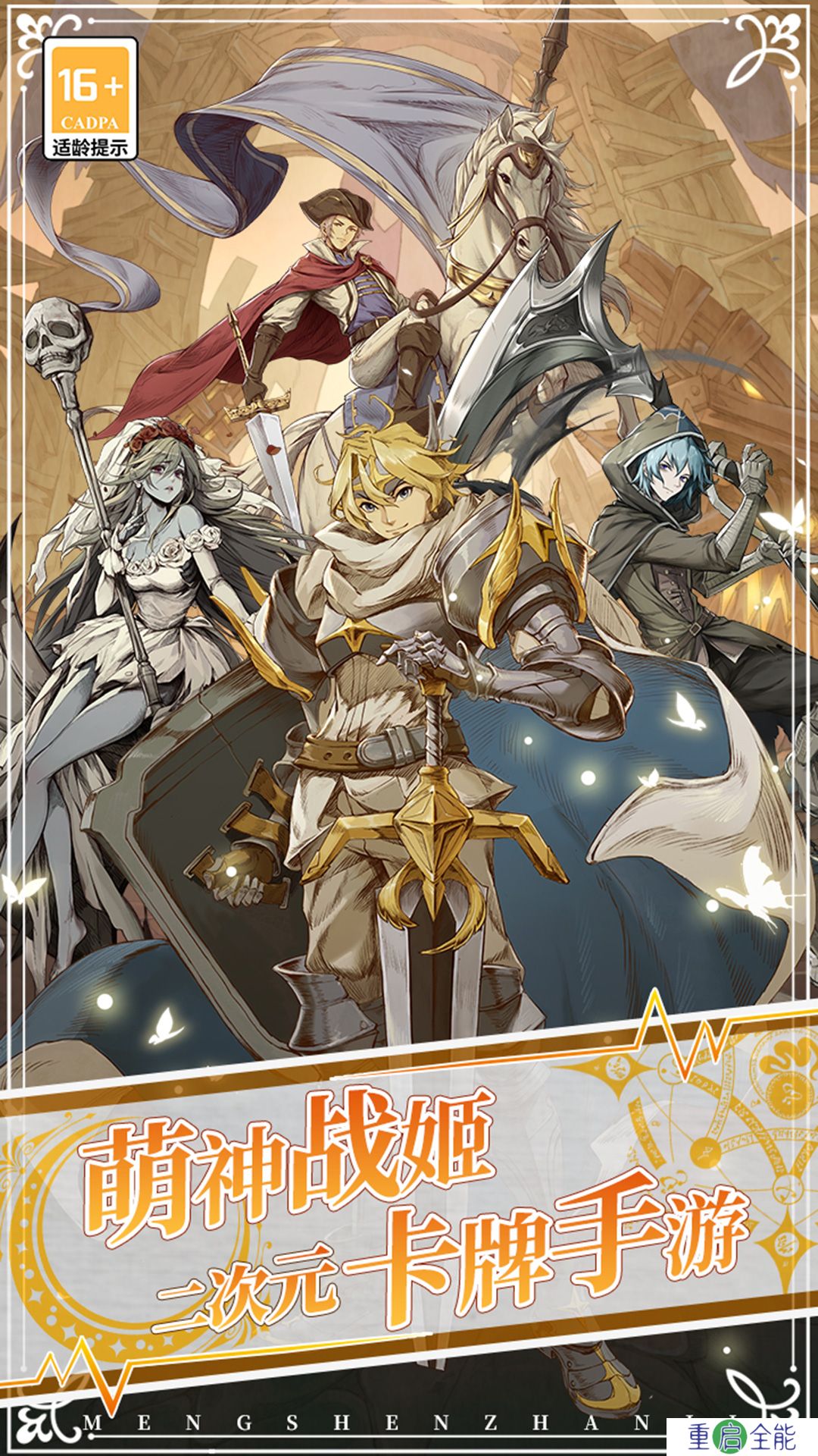 萌神战姬安卓版