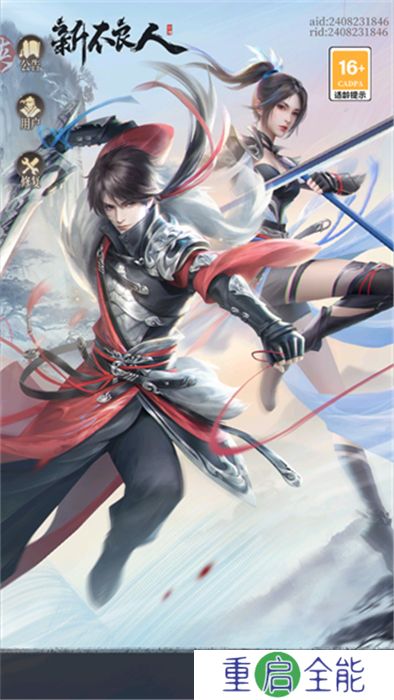 新不良人汉化版