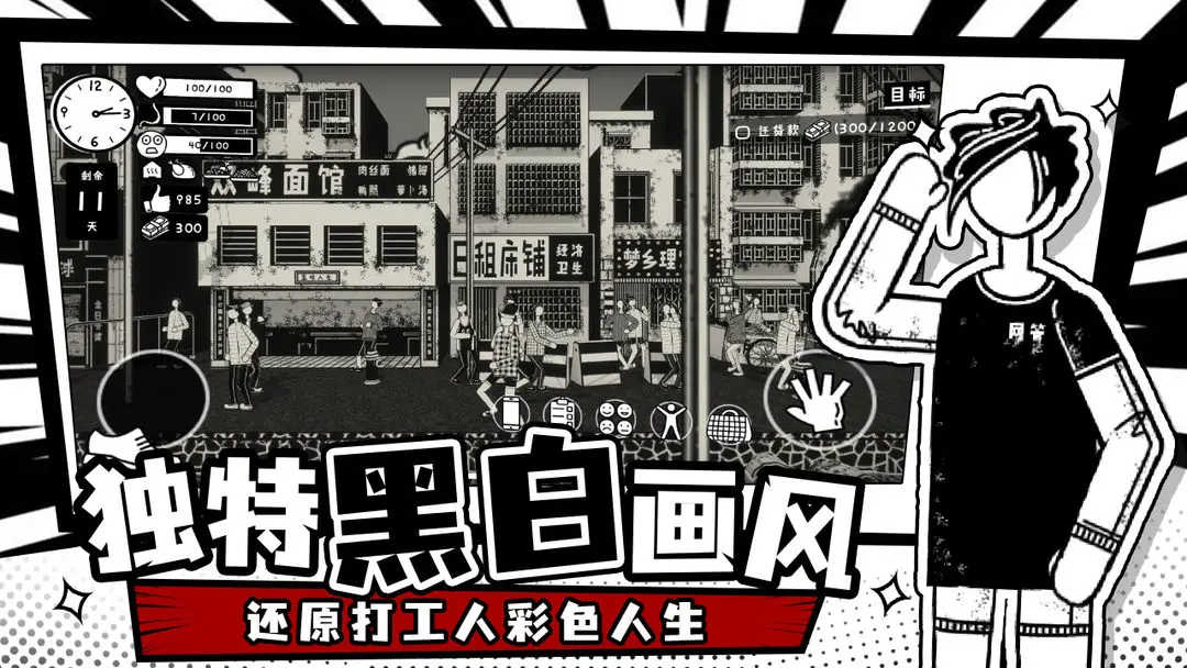 荣誉打工人单机版
