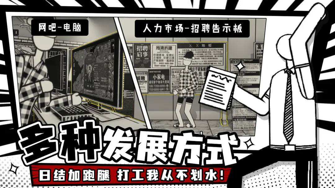 荣誉打工人单机版
