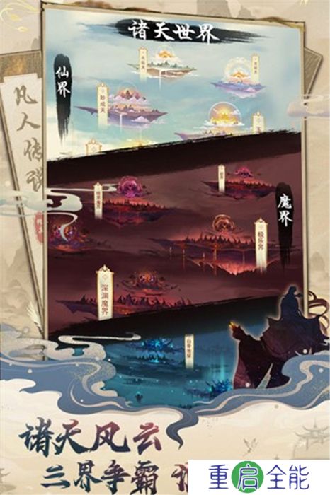 凡人传说手机版