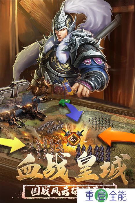 正统三国中文版
