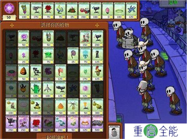植物大战僵尸魔幻版