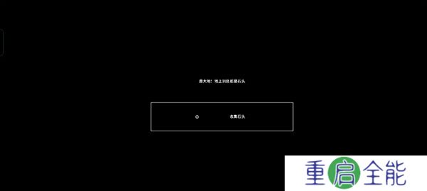 石头记手机版
