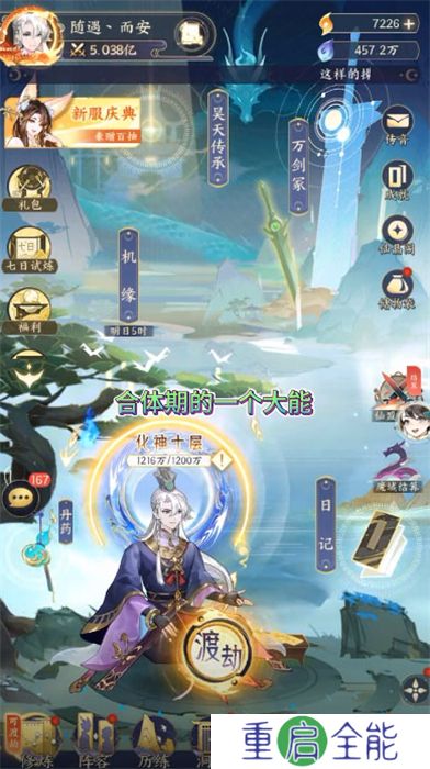 我的御剑日记中文版