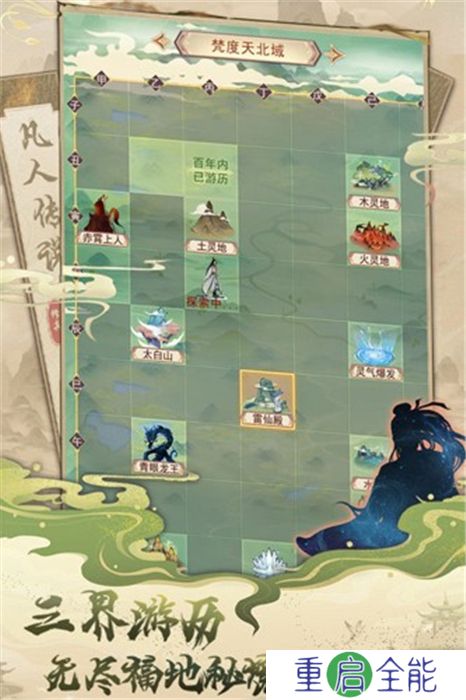 凡人传说手机版