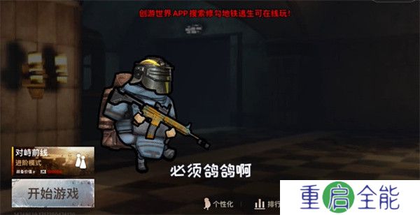 修勾地铁逃生安卓版