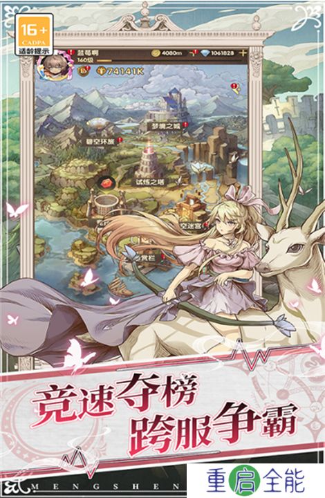 萌神战姬手游