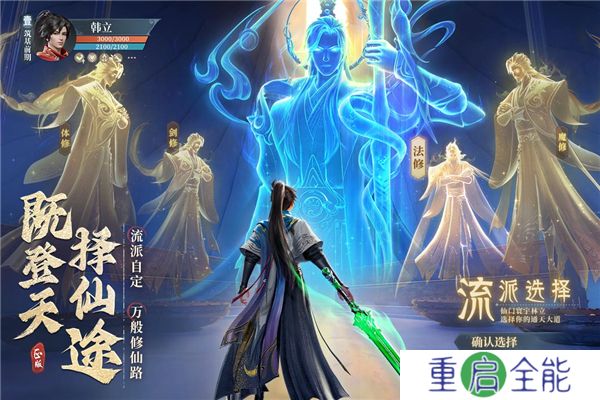 凡人修仙传人界篇中文版