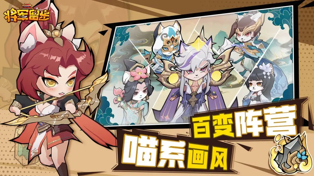 将军留步