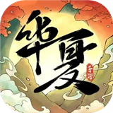 华夏千秋手机版