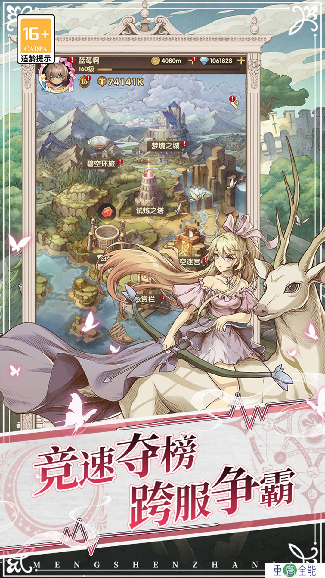 萌神战姬安卓版