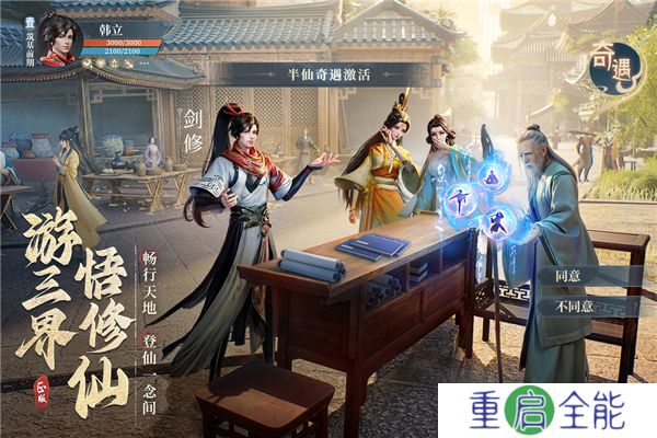 凡人修仙传人界篇中文版