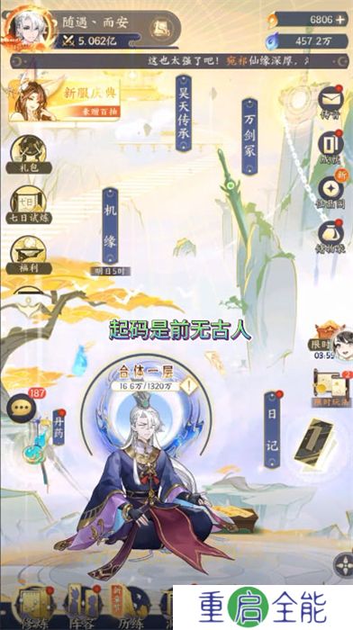 我的御剑日记中文版