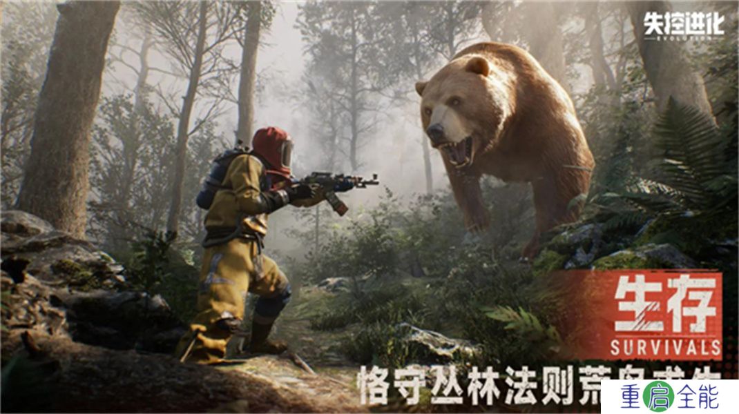 失控进化2025