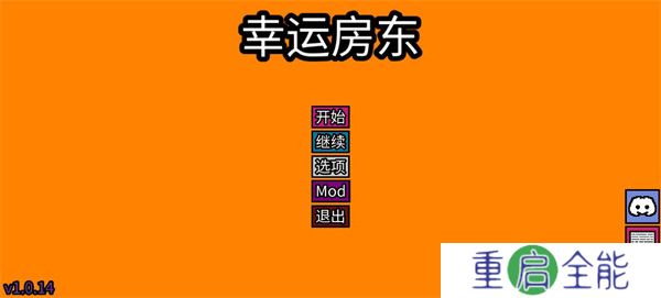 幸运房东手机版