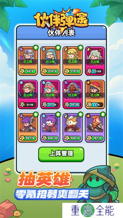 伙伴弹途