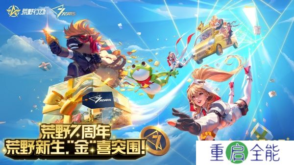 荒野行动中文版