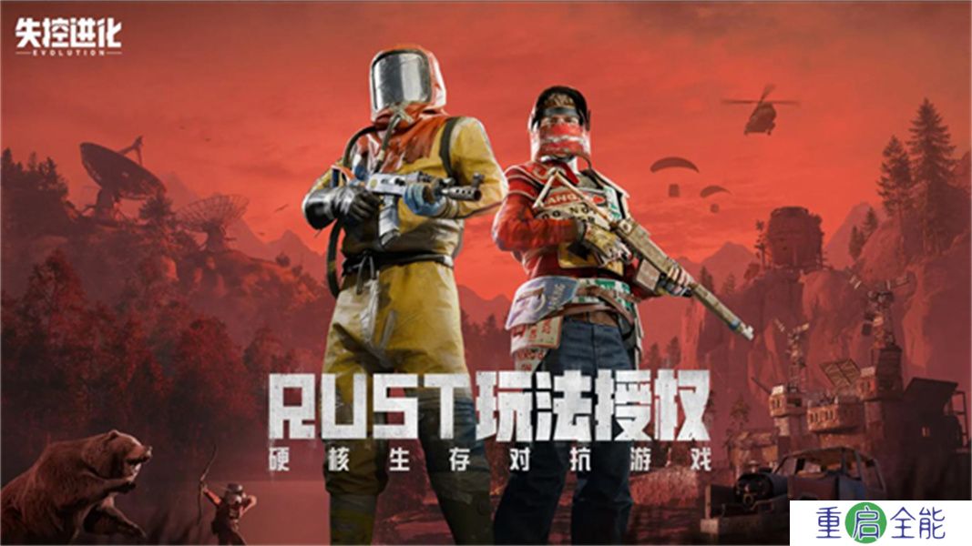失控进化2025