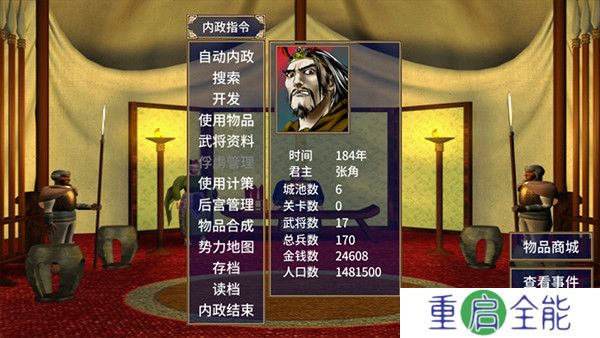三国群英传2单机版