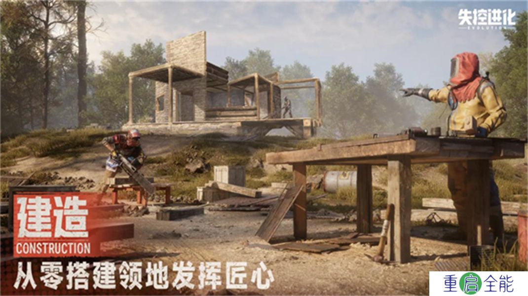 失控进化2025