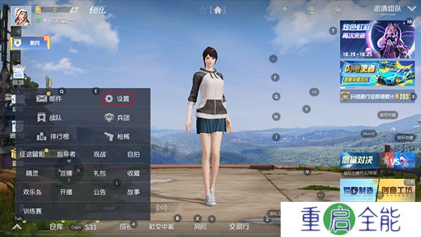 荒野行动中文版