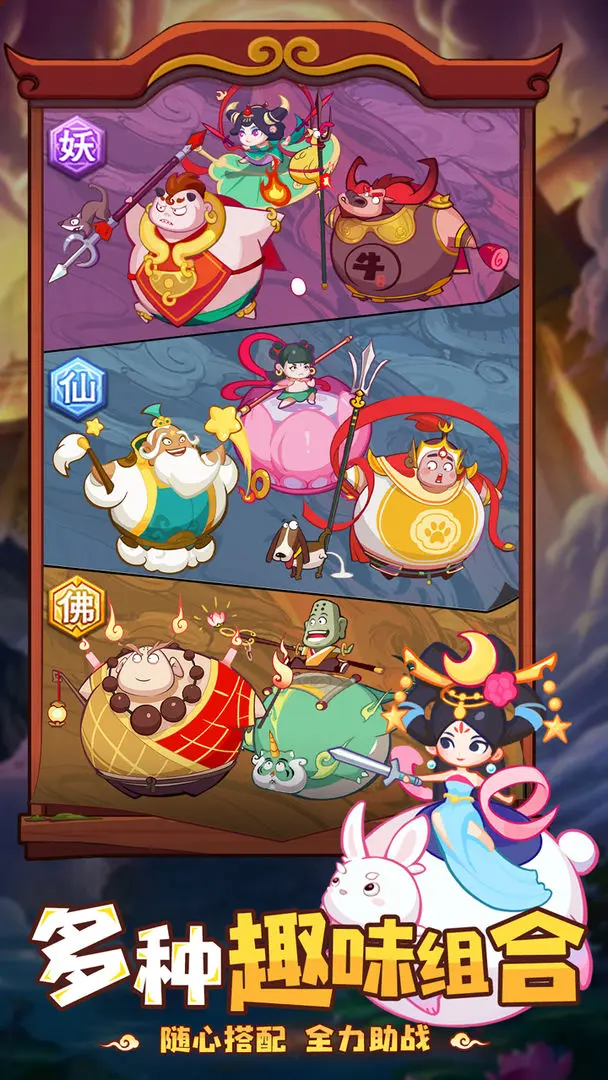 西游除妖手机版