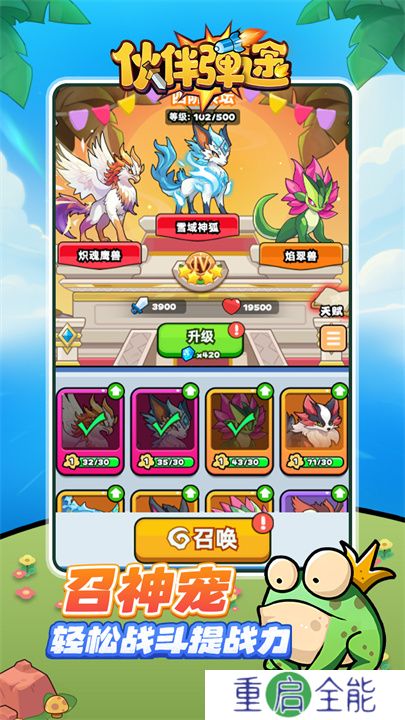 伙伴弹途