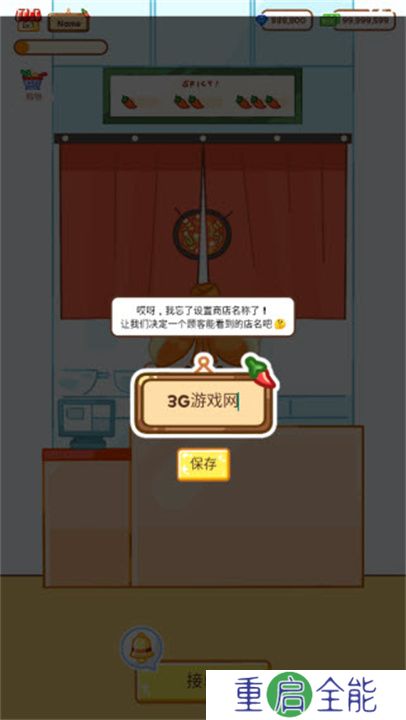 麻辣烫大师2025