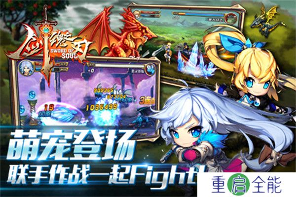 剑魂之刃安卓版