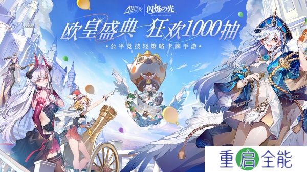 闪烁之光中文版