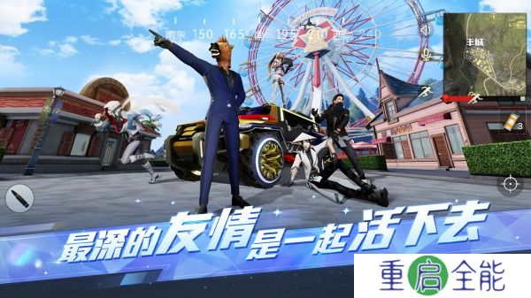 荒野行动中文版