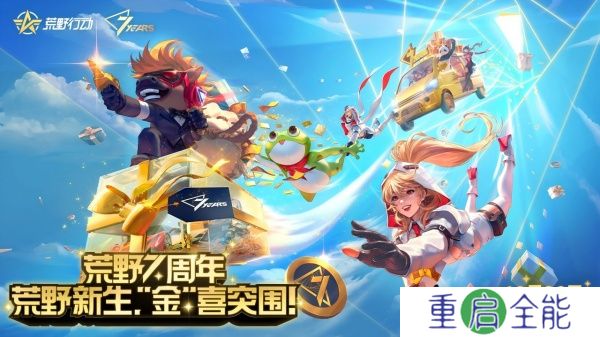 荒野行动中文版