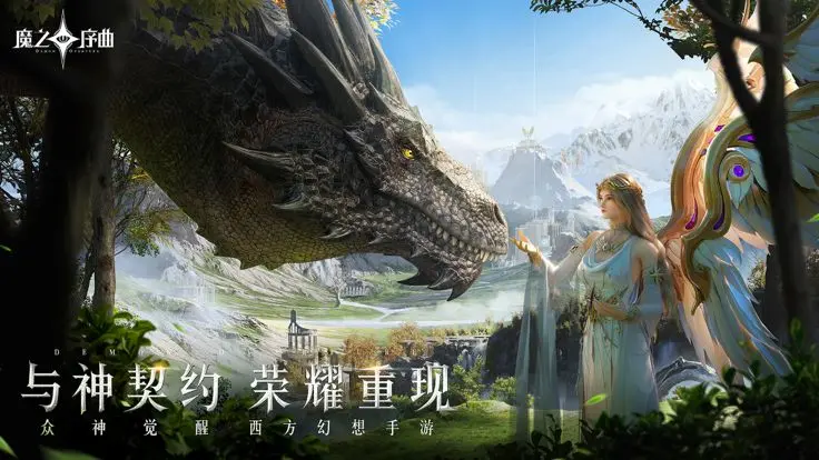 魔之序曲手机版