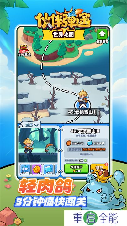 伙伴弹途