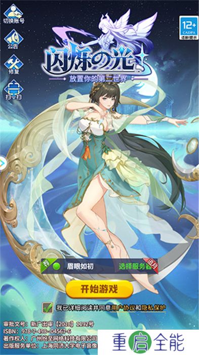 闪烁之光中文版