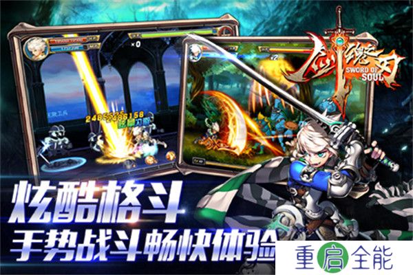 剑魂之刃安卓版