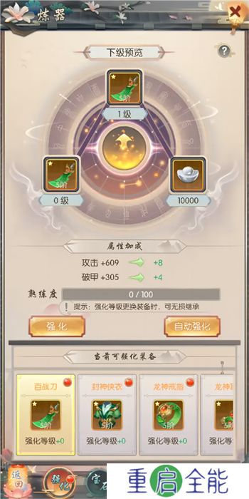热血神剑安卓版