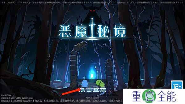 恶魔秘境安卓版