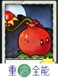 植物大战僵尸universe重制版