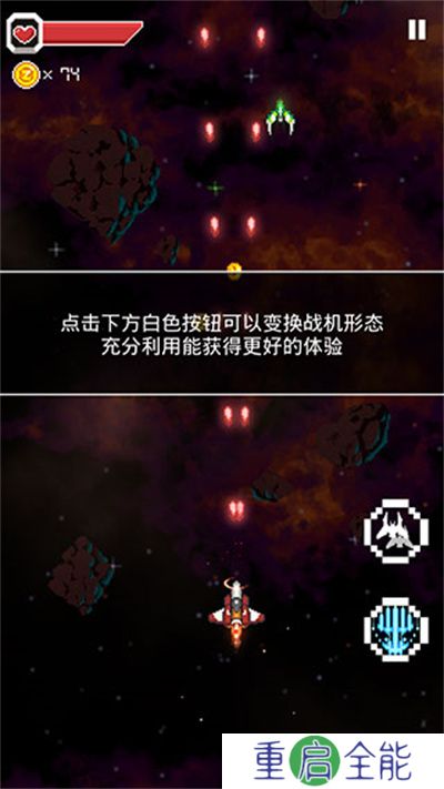 变装战机2银河射击