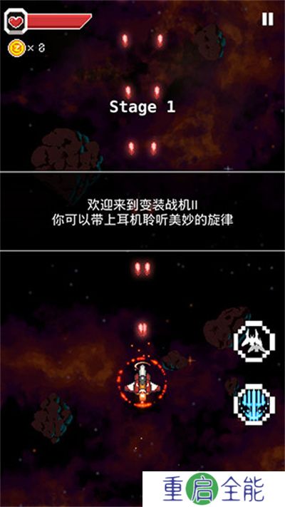 变装战机2银河射击