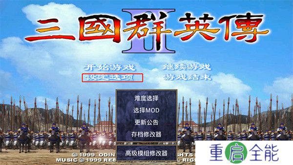 三国群英传2单机版