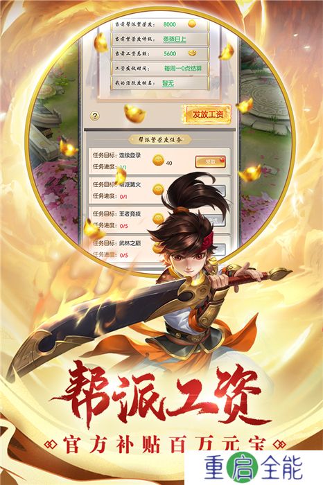 热血神剑安卓版