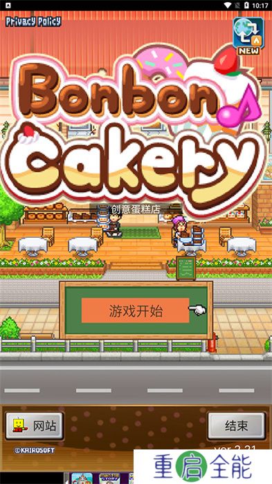 创意蛋糕店中文版