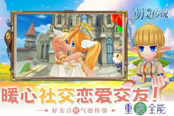 萌灵传说
