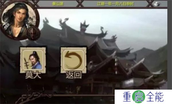 金庸群侠传原版安卓移植版