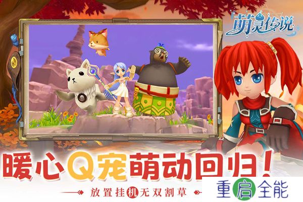 萌灵传说
